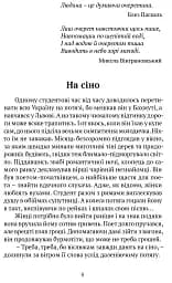 Очеретяні серафими - мініатюра 2