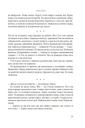 Розламана земля. П’ята пора. Книга 1 - мініатюра 16