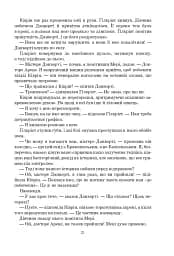 Книга Судного дня - мініатюра 15