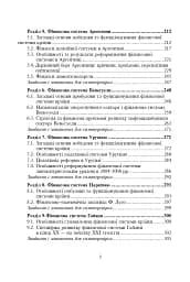 Фінансові системи країн Америки - мініатюра 19