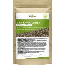 Зіра кумін Здорово! натуральна спеція 500 г