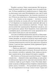 Місто. Невеличка драма. Остап Шаптала. Повість без назви - Валер'ян Підмогильний - мініатюра 10