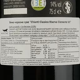 Вино Castelli del Grevepesa Chianti Classico Riserva Clemente VII, 14%, 0,75 л - мініатюра 4