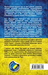 Відроджений "Кобзар". Ориґінальні авторові варіянти творів - Тарас Шевченко - мініатюра 2