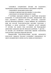 Психодіагностика лідерських якостей військовослужбовців - мініатюра 8