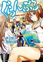 Манга Kodansha Неосяжний Океан Grand Blue японською мовою 1 том