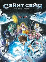 Сейнт Сейя. Лицарі зодіаку - Алькьє Жером