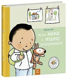 Коли мама і тато розлучилися - мініатюра 2