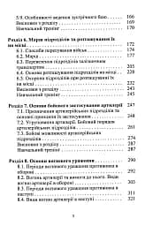 Тактична підготовка артилерійських підрозділів - мініатюра 4