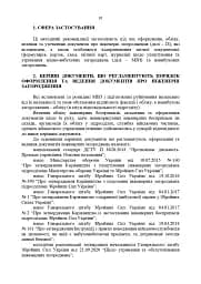 Порядок оформлення та ведення документів про інженерні загородження. За досвідом проведення ООС (раніше АТО) - мініатюра 9