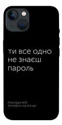 Чохол Demsky Не знаєш пароль для Apple iPhone 13 (6.1)