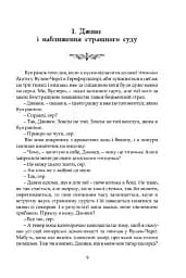 Дуже добре, Дживсе! - Пелем Ґренвіль Вудгауз - мініатюра 5