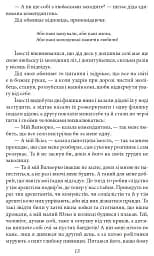 Верховина. Оповідання, поезії, твори для дітей - мініатюра 14
