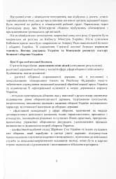 Стратегія воєнної безпеки України. Правове регулювання, системний аналіз, базове законодавство - мініатюра 4