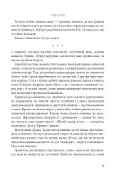 Розламана земля. П’ята пора. Книга 1 - мініатюра 10