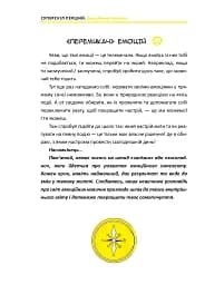 16 суперскілів для підлітків - мініатюра 13