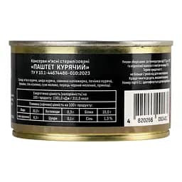 Паштет Тернопільський МК курячий 225 г - мініатюра 4