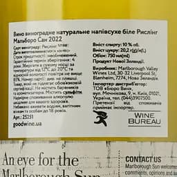 Вино Marlborough Sun Riesling, біле, напівсухе, 0,75 л - мініатюра 4