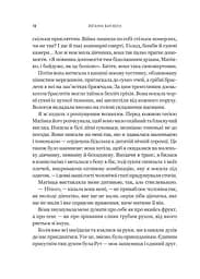 Моє любе жахливе створіння - мініатюра 4