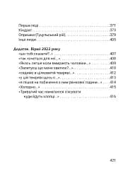 Четверта хвиля. Вірші з війни - мініатюра 6