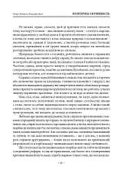Політична злочинність - Ломброзо Чезаре - мініатюра 7