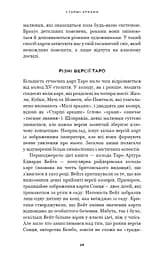 Сімдесят вісім ступенів мудрості. Книга про Таро - мініатюра 10