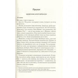 Мовчазна пацієнтка - Алекс Майклідіс Vivat (9789669429513) - мініатюра 4