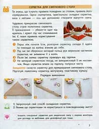 Я досліджую світ. 3 клас. Підручник. У 2 частинах. Частина 2 - мініатюра 5