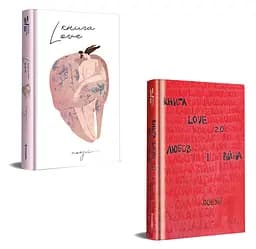 Комплект книжок "Книга Love" та "Книга Love 2.0. Любов і війна" Автори Н. Коверська та К. Бабкіна