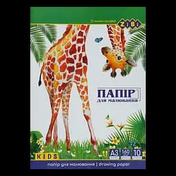 Папір для малювання ZiBi Kids line 10 аркушів (ZB.1411)