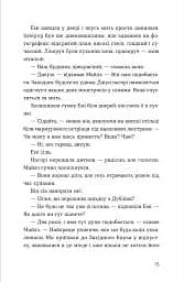 Хтось, кому ти довіряєш - мініатюра 3