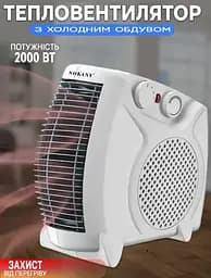 Тепловентилятор дуйка Sokany SK-1654 2000W (до 20 м.кв) - мініатюра 3