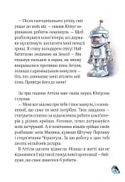 Захопливі історії Тоні Вульфа - мініатюра 7