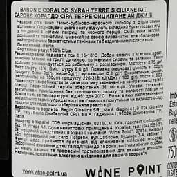 Вино Baglio Gibellina Syrah IGT Terre Siciliane, червоне, сухе, 13,5%, 0,75 л - мініатюра 3