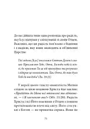 Ніколи не чужий. Інакшість Бога у світлі Євангелія - мініатюра 11