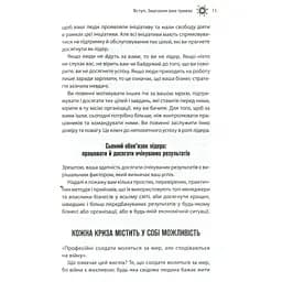Як керують найкращі - Брайан Трейсі КСД (9786171511156) - мініатюра 8