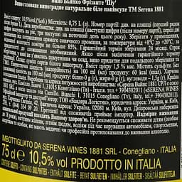 Ігристе вино Serena 1881 Frizzante PIU, 10,5%, 0,75 л - мініатюра 3