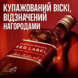 Віскі Johnnie Walker Red label Blended Scotch Whisky, 0,35 л, 40% - мініатюра 3