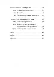 Людство. Оптимістична історія - мініатюра 3