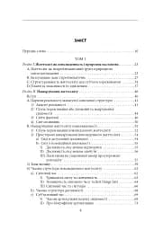Структури життєсвіту - мініатюра 4
