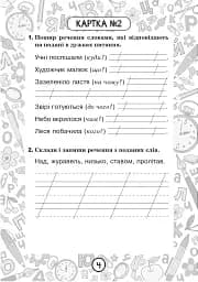 Українська мова. 2 клас. Блокнот №5. Речення - мініатюра 5