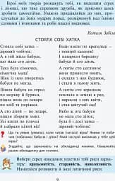Читанка "Чарівне слово" 2 клас - мініатюра 12