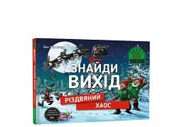 Знайди вихід. Різдвяний хаос - мініатюра 3