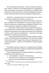 Мистецтво стратегії - мініатюра 7