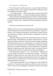 Опір. Як сказати «ні» у світі, де вимагають «так» - Д-р Суніта Са - мініатюра 11