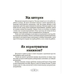Дитяча книга Як пригорнути кактус? Книжка для батьків, які хочуть зрозуміти своїх підлітків видання 2-ге - Анна Гресь (524279) - мініатюра 2