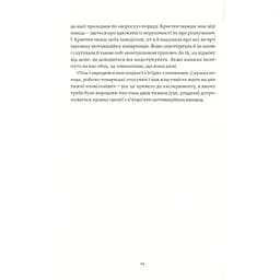 Як давати собі раду. Чого ми навчилися за 50 книжками із саморозвитку - Д. Ґрінберґ, К. Майнзер Yakaboo Publishing (9786177544424) - мініатюра 11