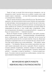 Правила кар’єри. Чіткий алгоритм персонального успіху - мініатюра 14