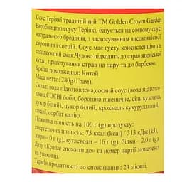 Соус теріякі Golden Crown Garden 280 г - мініатюра 2