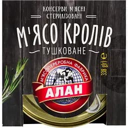 Уцінка. М'ясо кролика Алан тушковане 338 г (818256) 